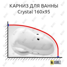 Карниз для ванны Excellent Crystal 160х95 Усиленный 25 мм MrKARNIZ