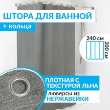 Штора для ванной LEN 240х200 см серая